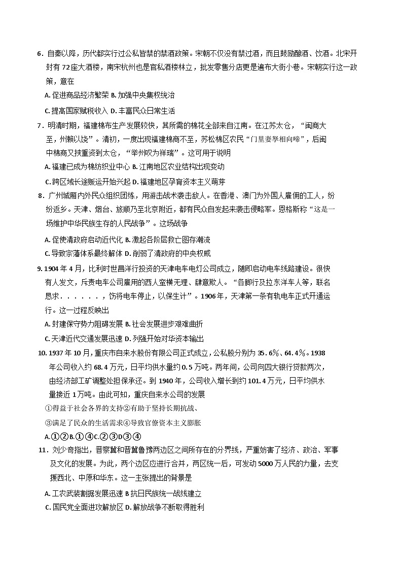 重庆市第一中学校2024-2025学年高三上学期期中考试历史试题第2页