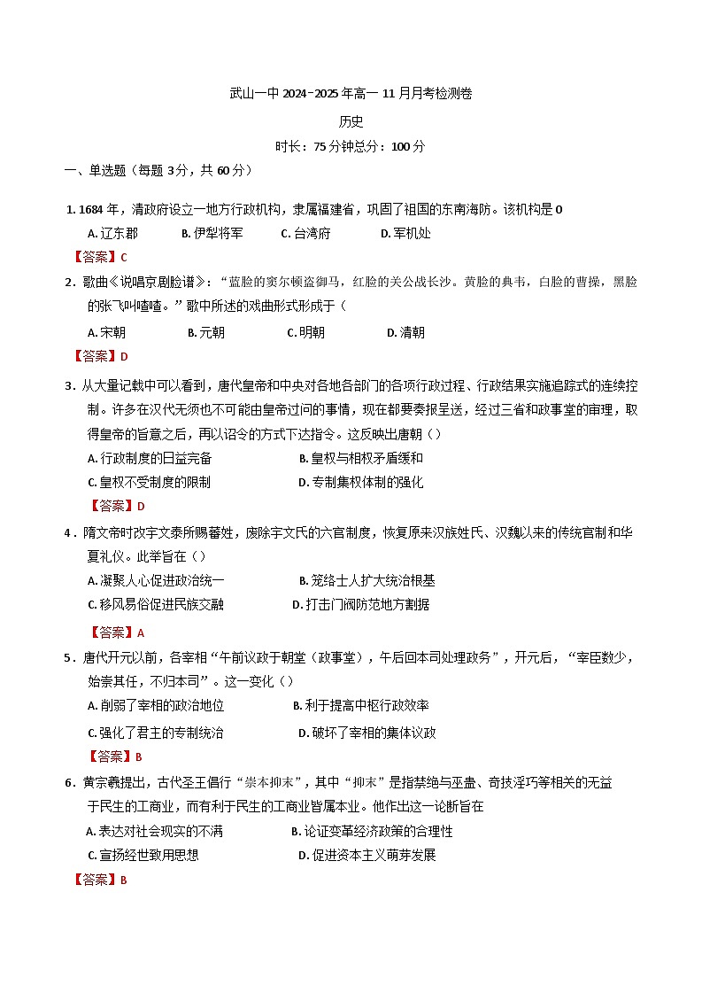 甘肃省天水市武山县第一高级中学2024-2025学年高一上学期11月月考历史试题第1页