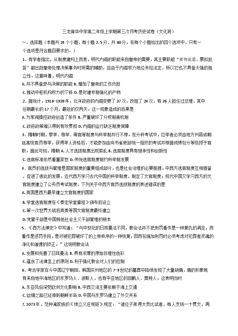 河北省邯郸市三龙育华中学2024-2025学年高二上学期第三次月考历史试卷第1页