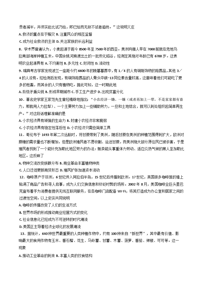 河北省邯郸市三龙育华中学2024-2025学年高二上学期第三次月考历史试卷第2页