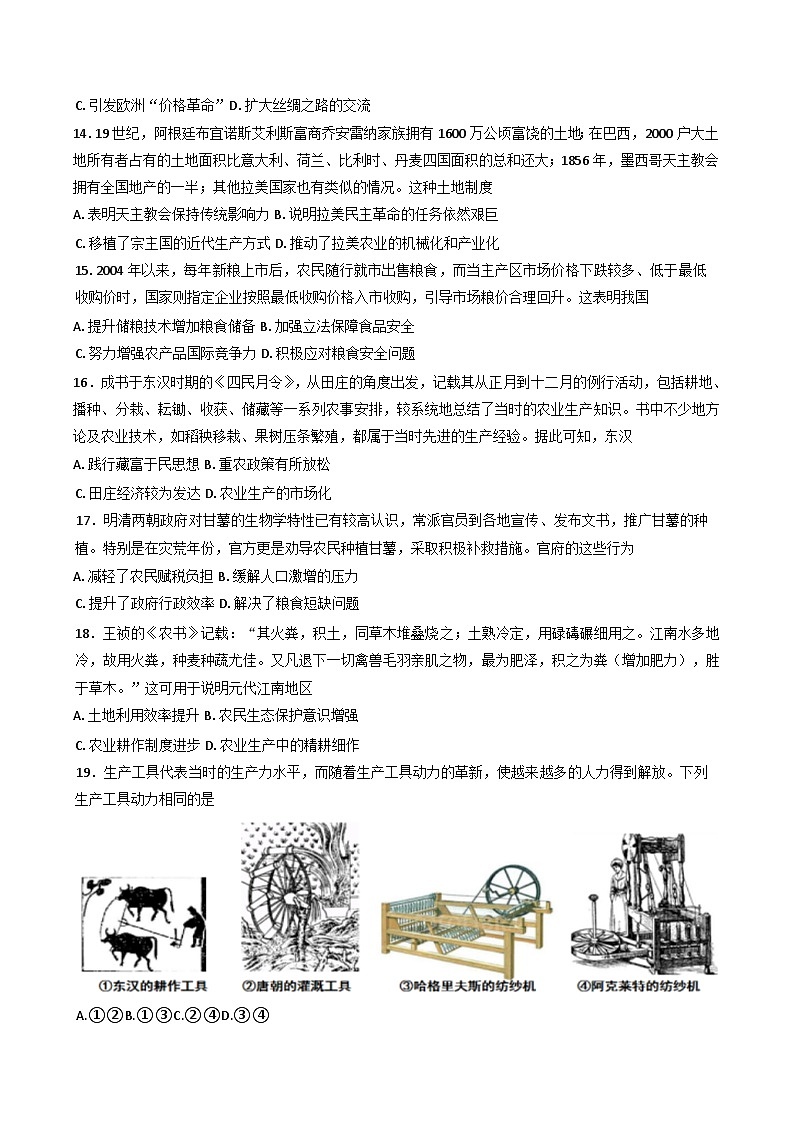 河北省邯郸市三龙育华中学2024-2025学年高二上学期第三次月考历史试卷第3页