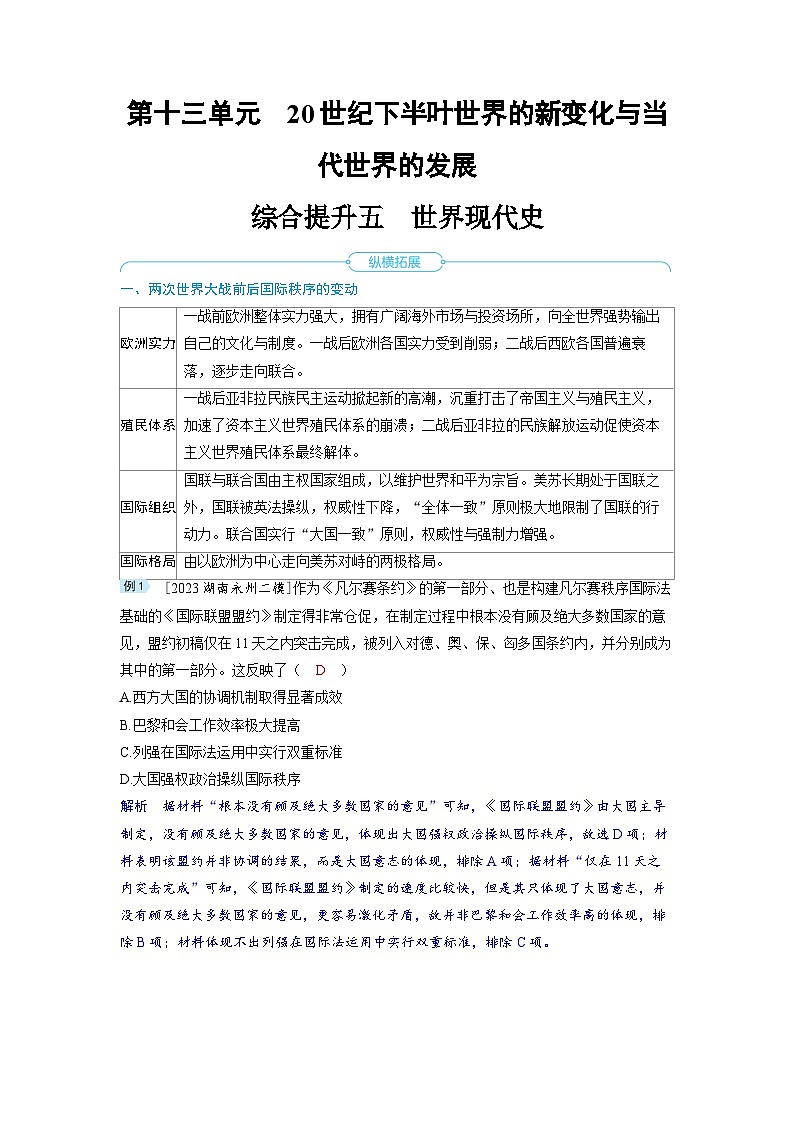 备战2025年高考历史精品教案综合提升五世界现代史（Word版附解析）第1页