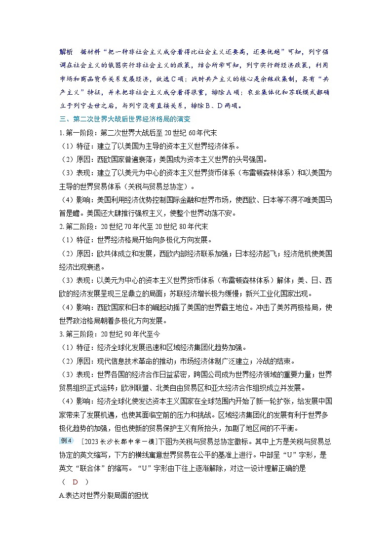 备战2025年高考历史精品教案综合提升五世界现代史（Word版附解析）第3页