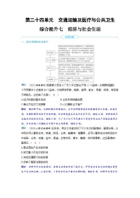 备战2025年高考历史精品教案综合提升七经济与社会生活（Word版附解析）