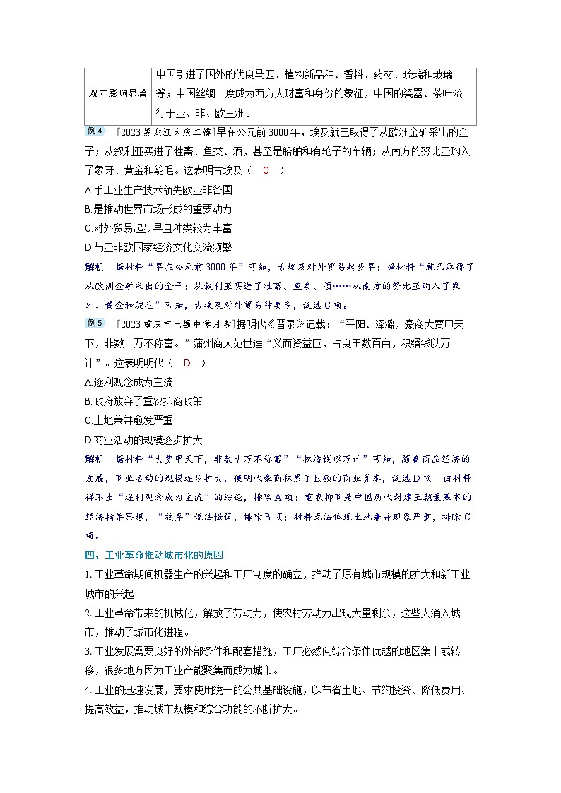 备战2025年高考历史精品教案综合提升七经济与社会生活（Word版附解析）第3页