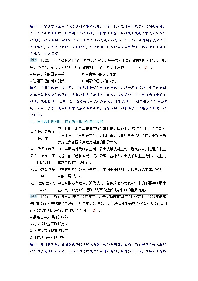 备战2025年高考历史精品教案综合提升六国家制度与社会治理（Word版附解析）第2页