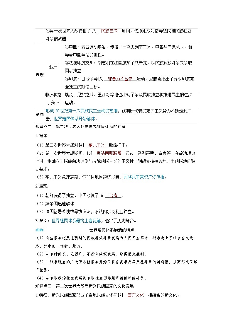 备战2025年高考历史精品教案第69讲现代战争与不同文化的碰撞和交流（Word版附解析）第2页
