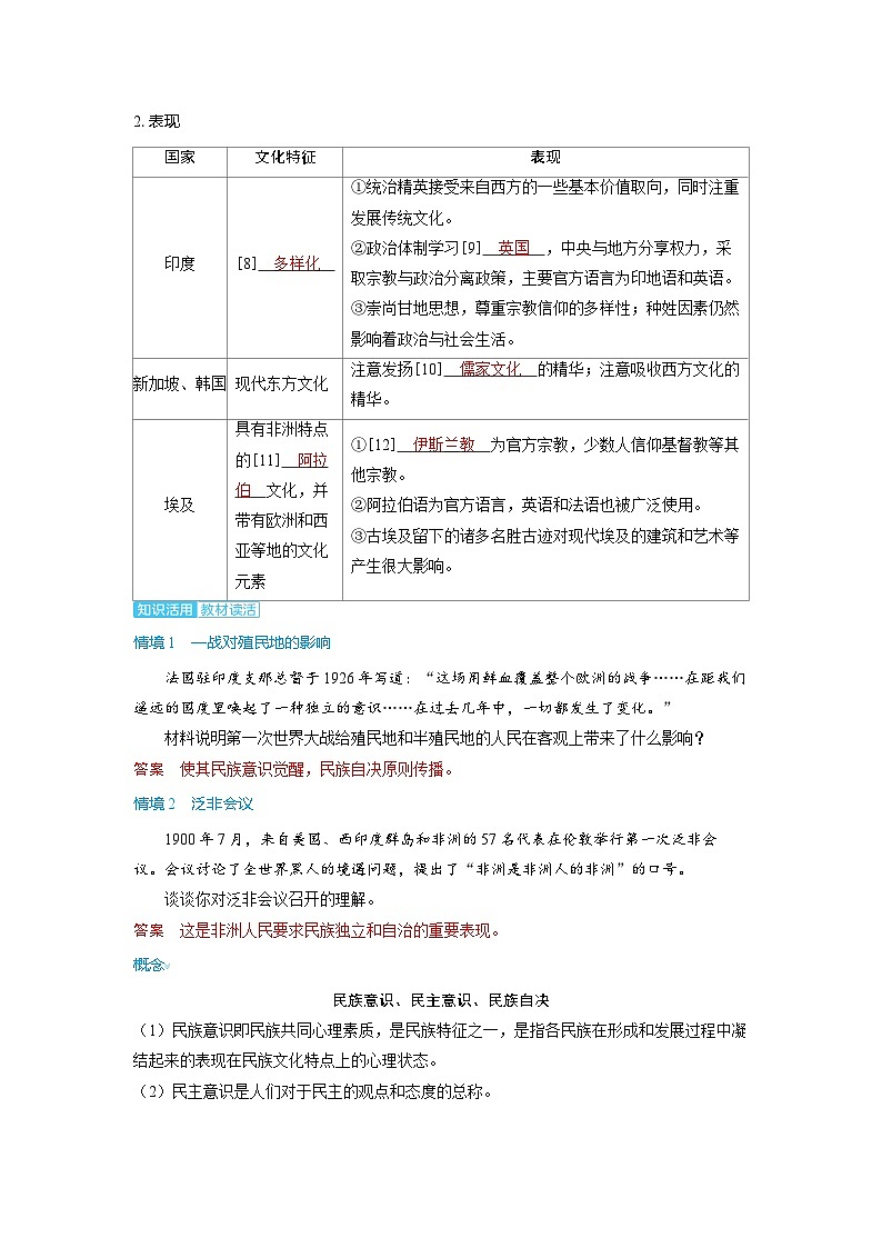 备战2025年高考历史精品教案第69讲现代战争与不同文化的碰撞和交流（Word版附解析）第3页