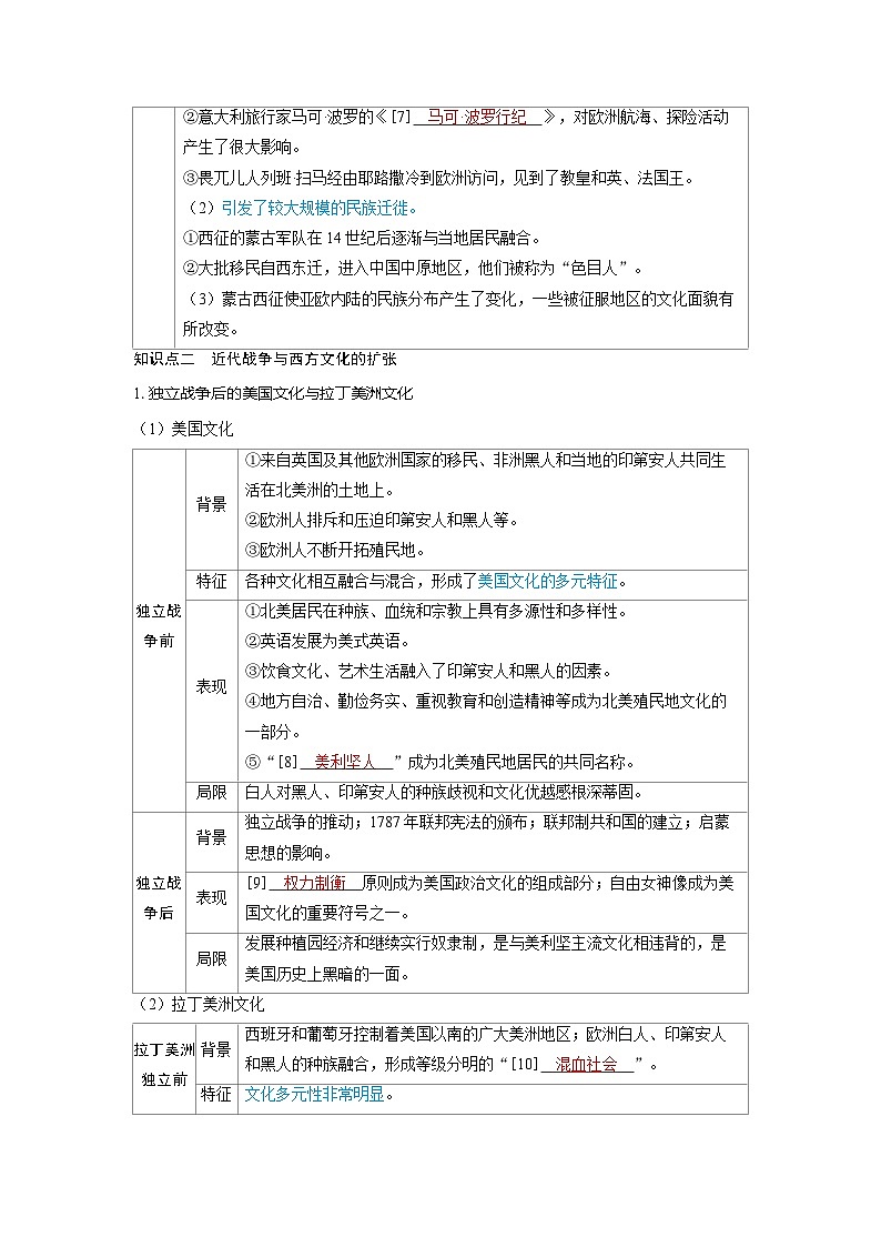 备战2025年高考历史精品教案第68讲古代和近代战争与文化交锋（Word版附解析）第3页