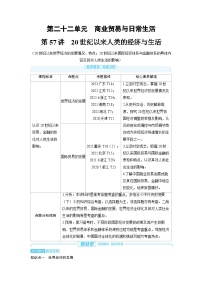 备战2025年高考历史精品教案第57讲20世纪以来人类的经济与生活（Word版附解析）