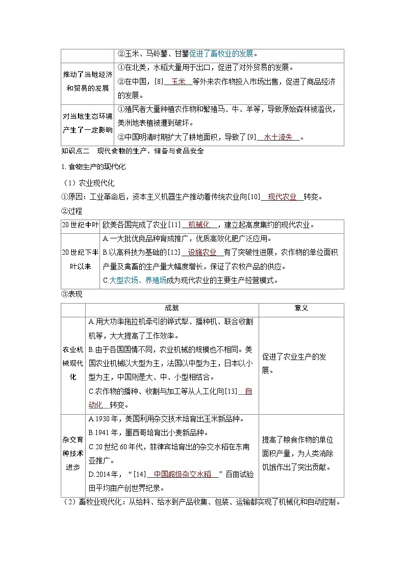 备战2025年高考历史精品教案第52讲近现代的食物生产与社会生活（Word版附解析）第3页