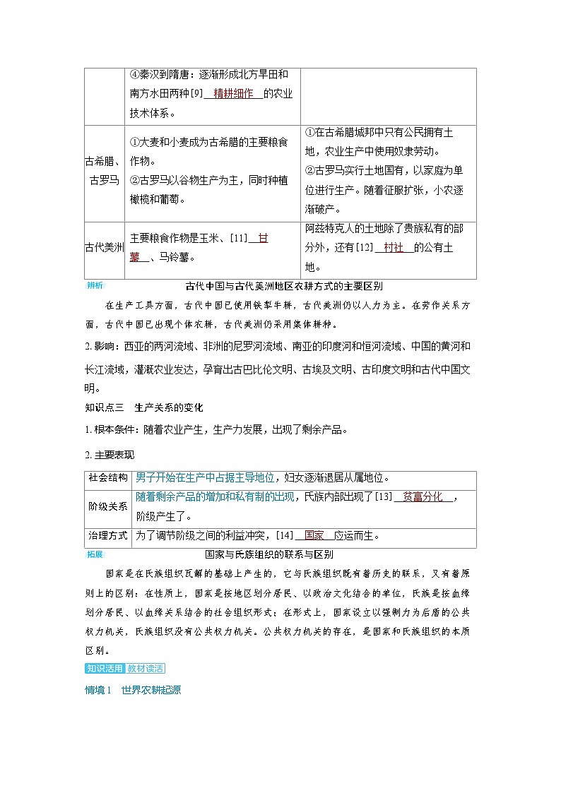 备战2025年高考历史精品教案第51讲从食物采集到食物生产（Word版附解析）第3页