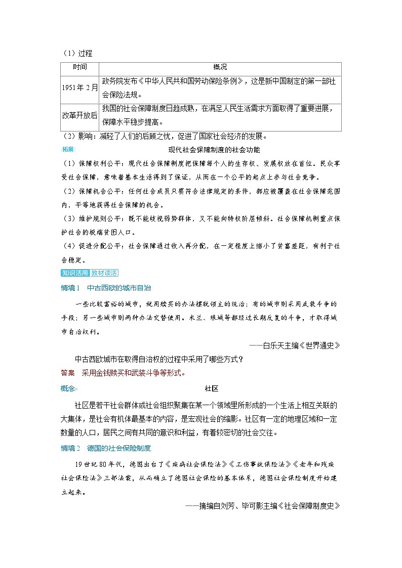 备战2025年高考历史精品教案第50讲世界主要国家的基层治理与社会保障（Word版附解析）第3页