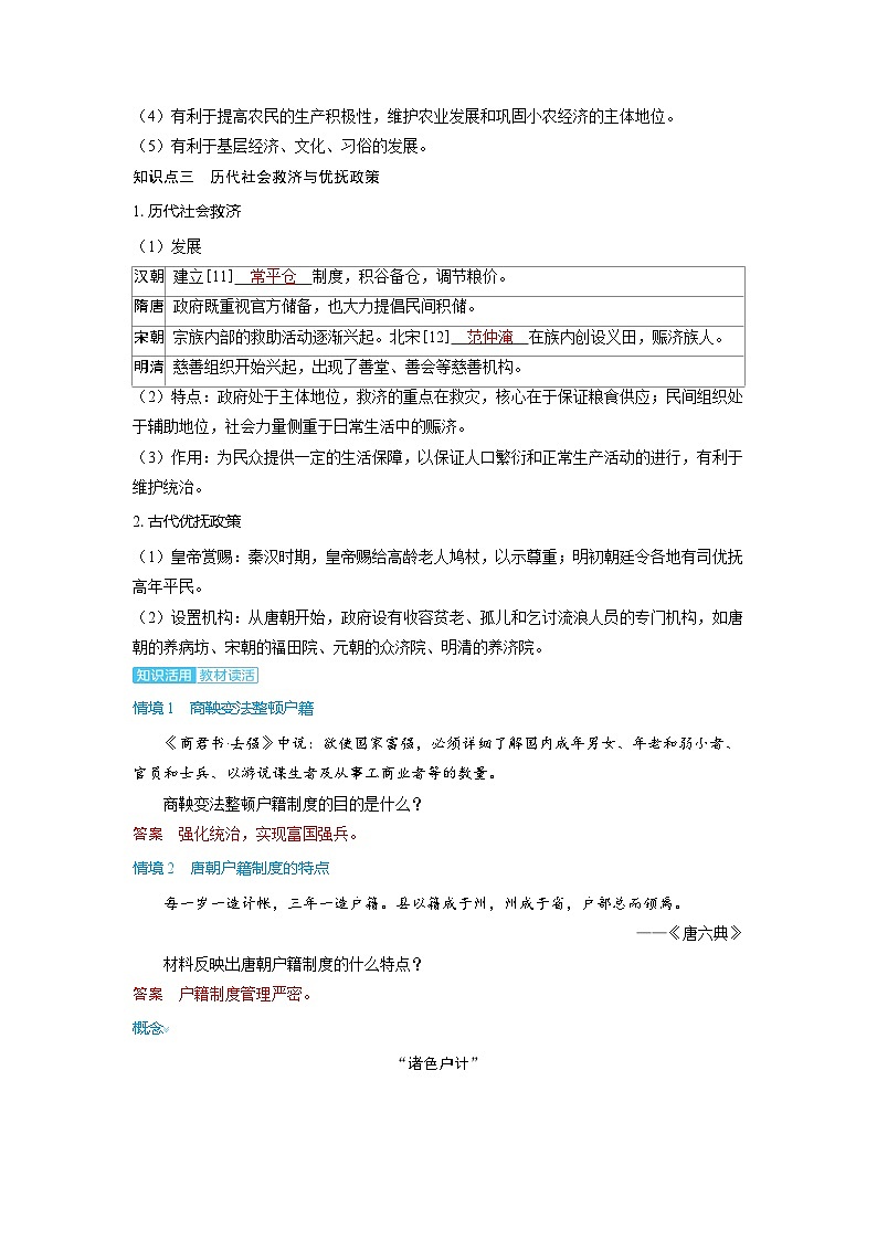 备战2025年高考历史精品教案第49讲中国古代的户籍制度与社会治理（Word版附解析）第3页