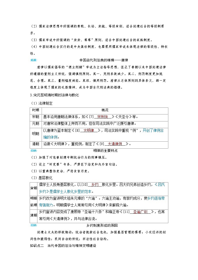 备战2025年高考历史精品教案第43讲中国古代的法治教化和当代中国的法治与精神文明建设（Word版附解析）第3页