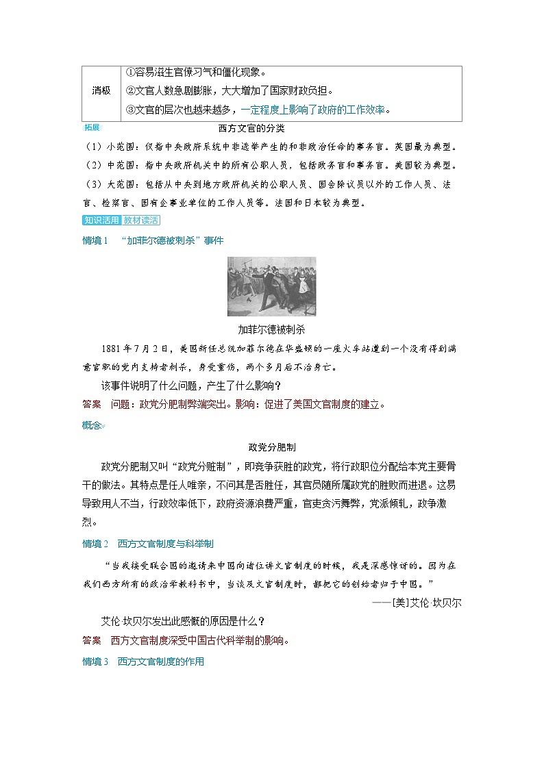 备战2025年高考历史精品教案第42讲西方的文官制度（Word版附解析）第3页