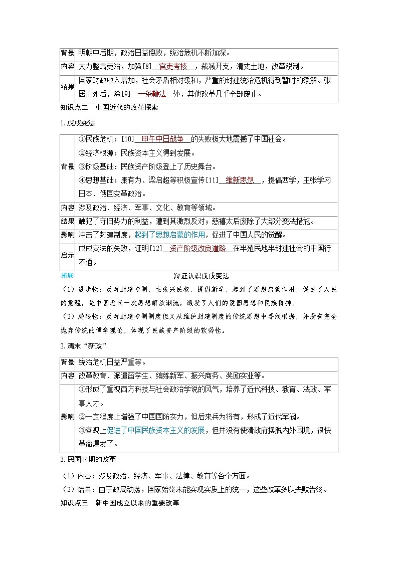 备战2025年高考历史精品教案第39讲中国历代变法和改革（Word版附解析）第3页