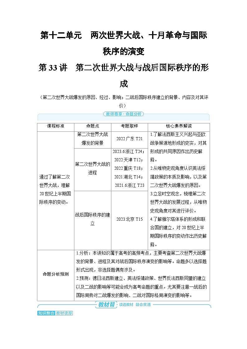 备战2025年高考历史精品教案第33讲第二次世界大战与战后国际秩序的形成（Word版附解析）第1页