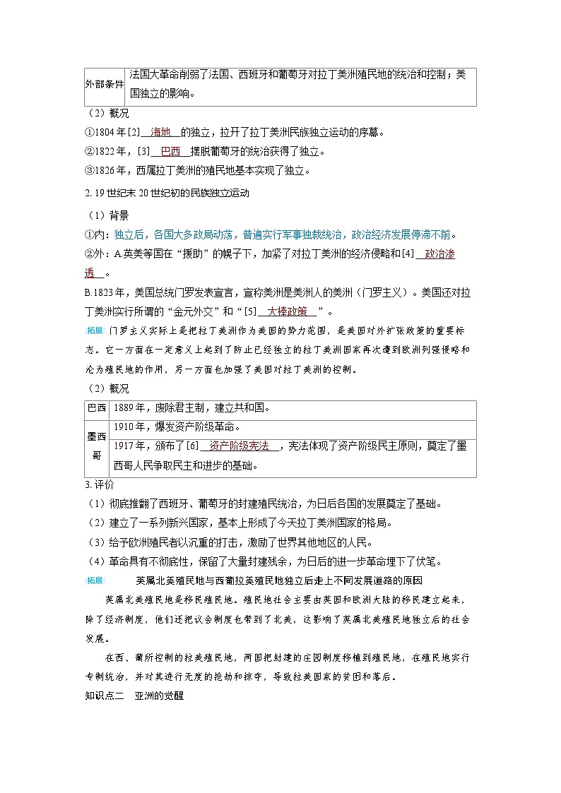 备战2025年高考历史精品教案第30讲亚非拉民族独立运动（Word版附解析）第2页