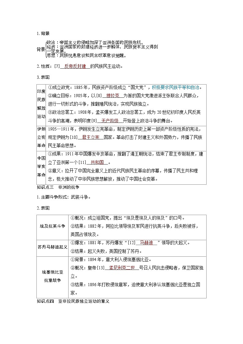备战2025年高考历史精品教案第30讲亚非拉民族独立运动（Word版附解析）第3页