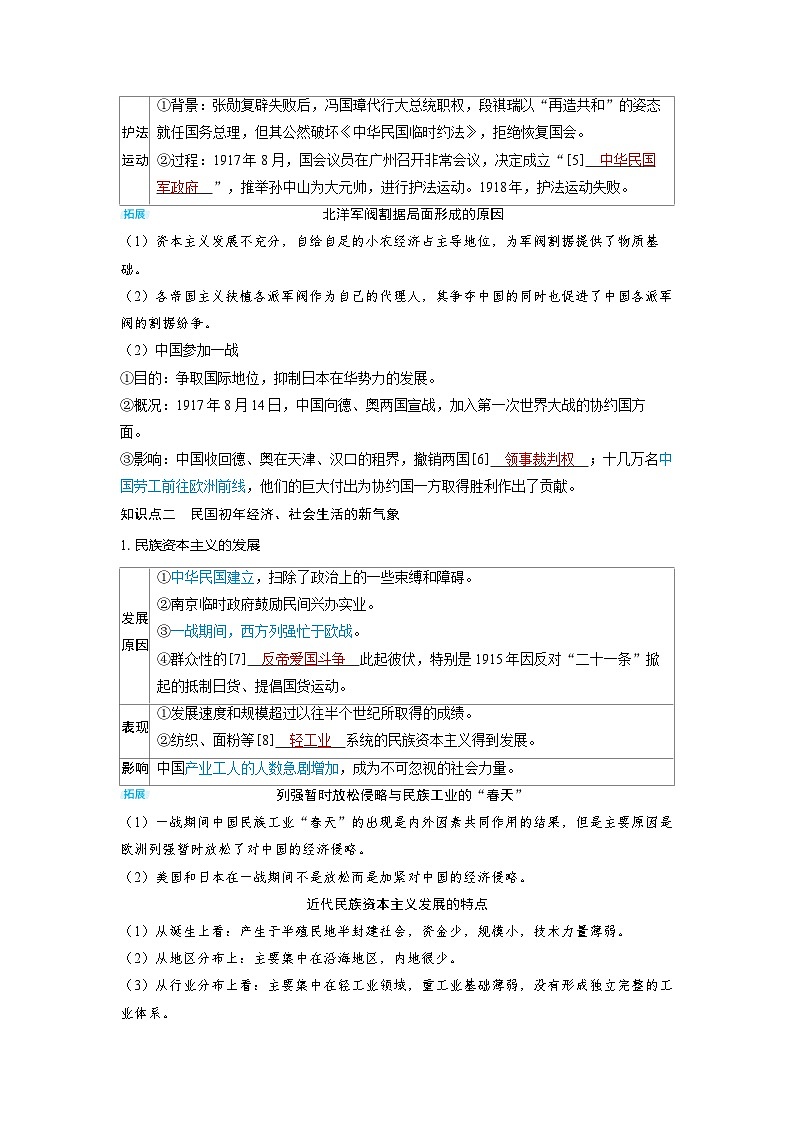 备战2025年高考历史精品教案第15讲北洋军阀统治时期的政治、经济与文化（Word版附解析）第3页