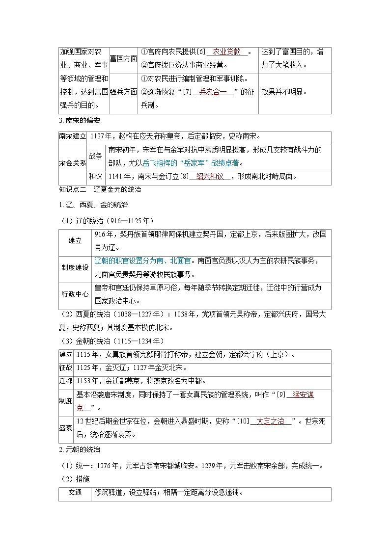 备战2025年高考历史精品教案第8讲两宋的政治和军事与辽夏金元的统治（Word版附解析）第3页