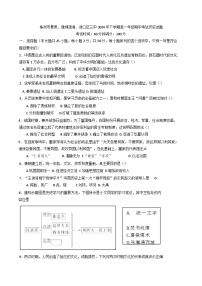 湖南省株洲市景美高级中学、健坤潇湘高级中学、渌口区第三中学2024-2025学年高一上学期期中联合考试历史试卷