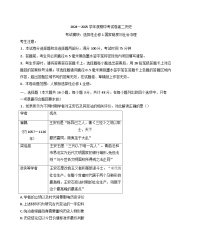 广西壮族自治区钦州市2024-2025学年高二上学期期中测试历史试题（解析版）