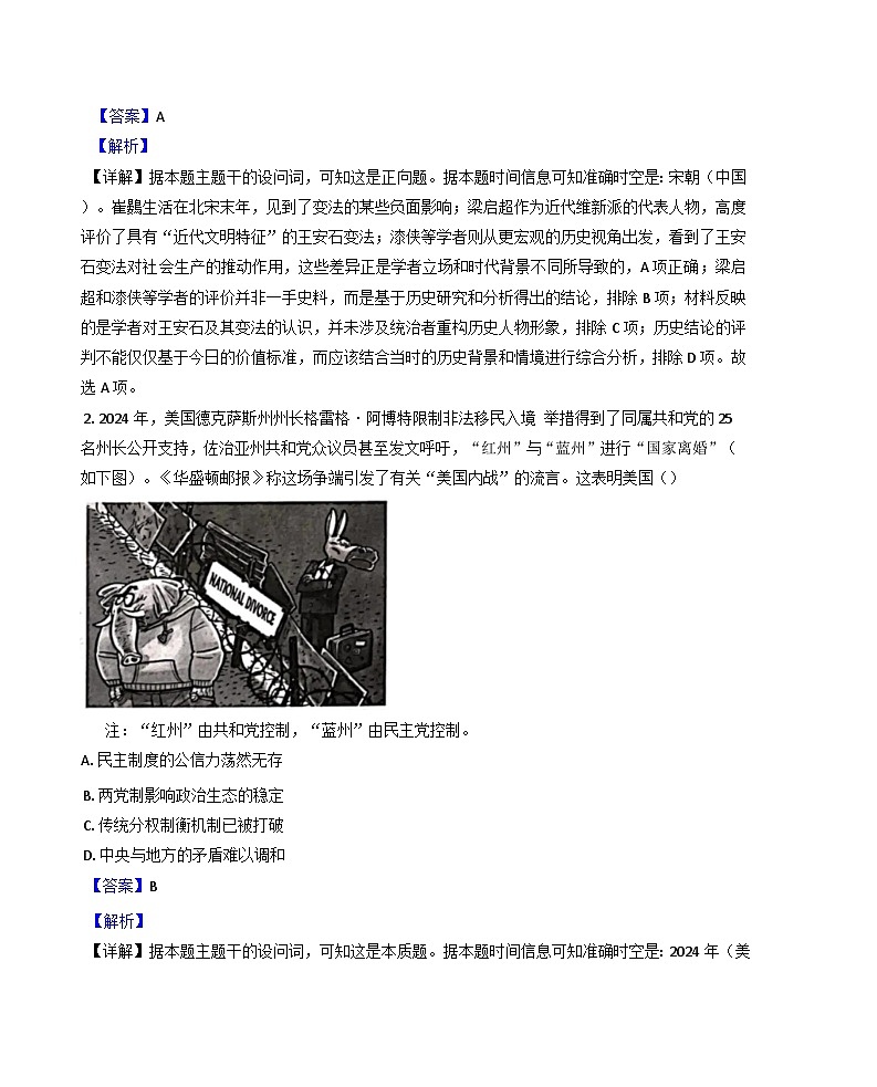 广西壮族自治区钦州市2024-2025学年高二上学期期中测试历史试题（解析版）第2页