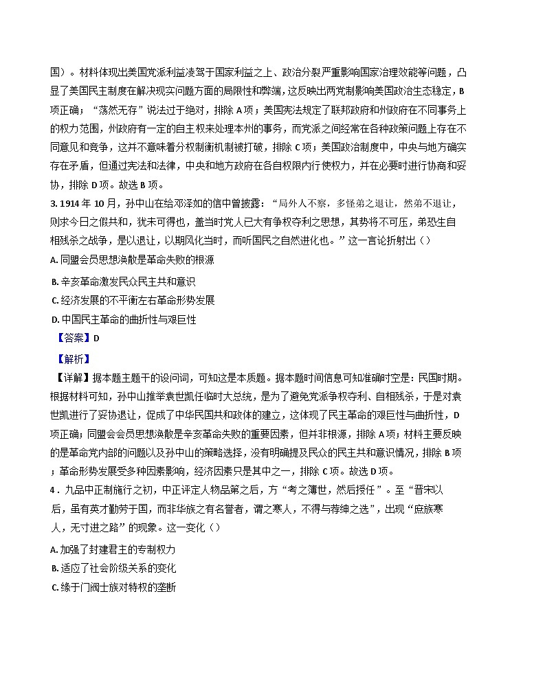 广西壮族自治区钦州市2024-2025学年高二上学期期中测试历史试题（解析版）第3页