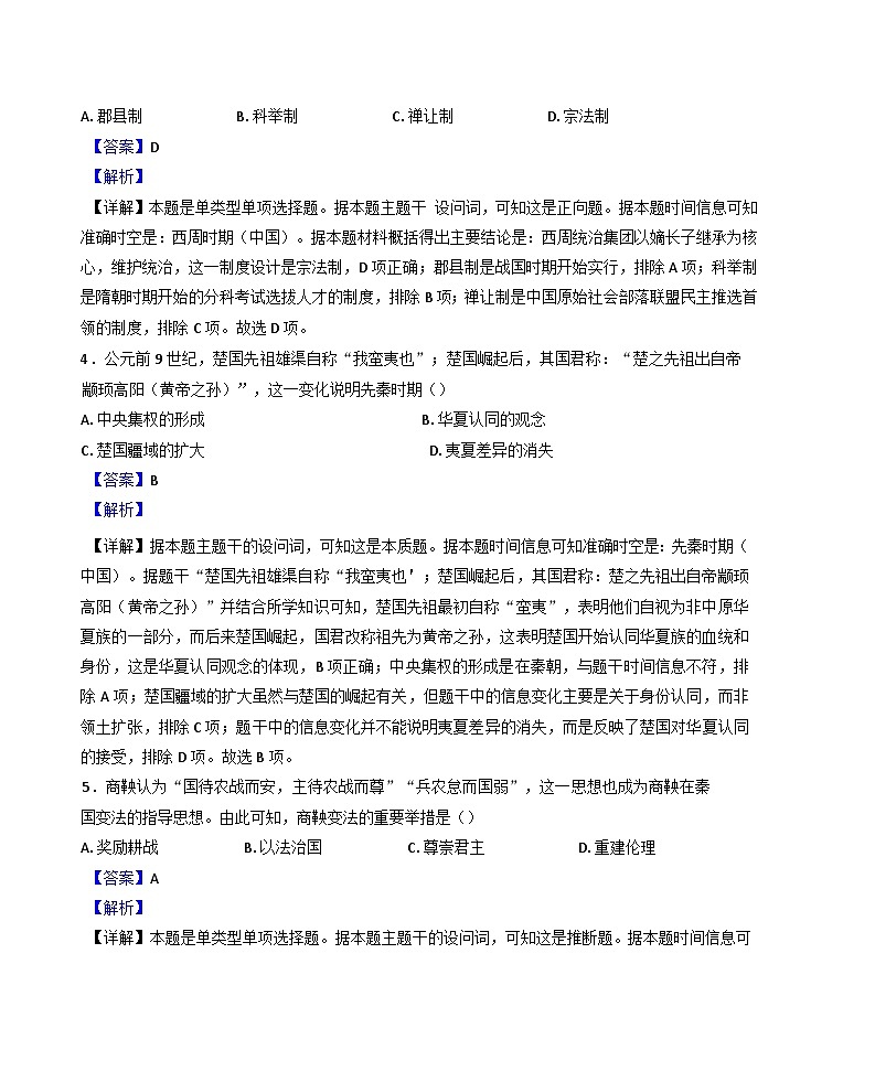 福建省福州福清市2024-2025学年高一上学期期中考试历史试题（解析版）第2页