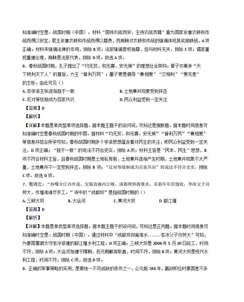 福建省福州福清市2024-2025学年高一上学期期中考试历史试题（解析版）第3页