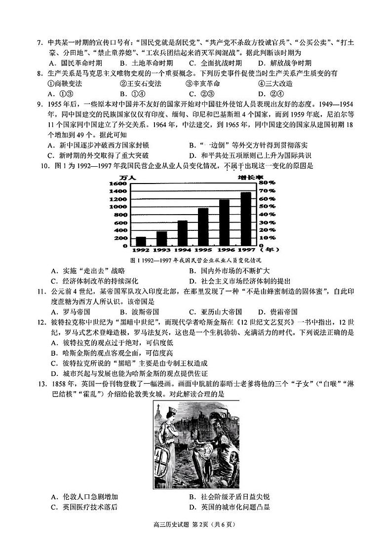 2024 学年第一学期浙江省 9+1 高中联盟高三年级上学期期中考试历史试题第2页