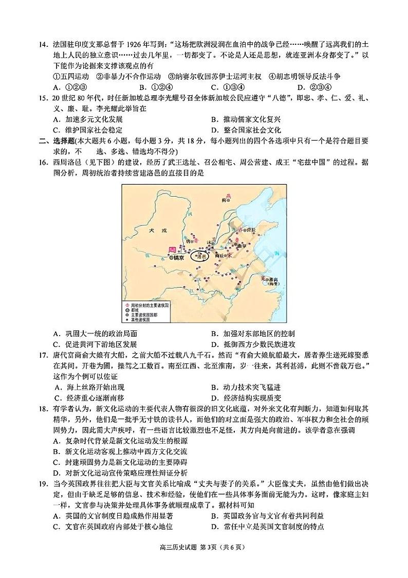 2024 学年第一学期浙江省 9+1 高中联盟高三年级上学期期中考试历史试题第3页