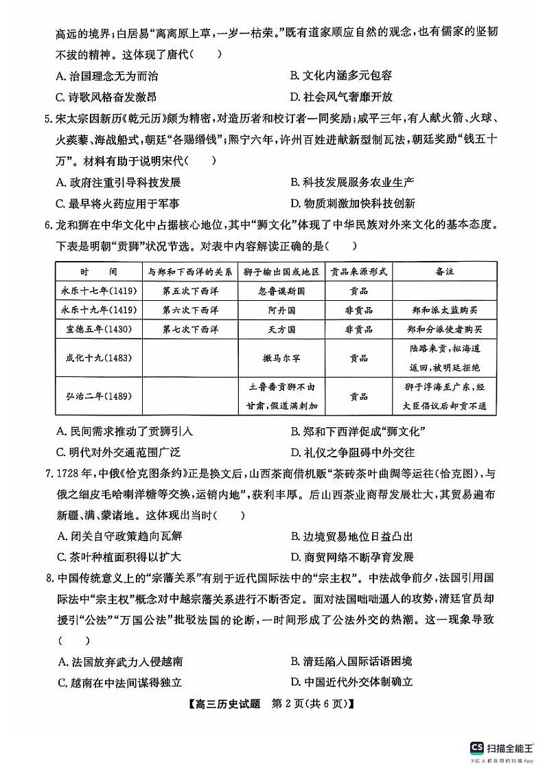 安徽省淮南一中等五校2024-2025学年高三上学期11月期中联考历史试题第2页