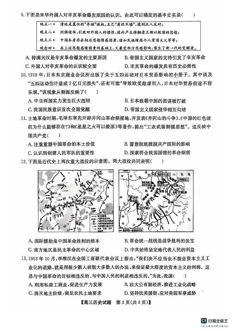 安徽省淮南一中等五校2024-2025学年高三上学期11月期中联考历史试题第3页