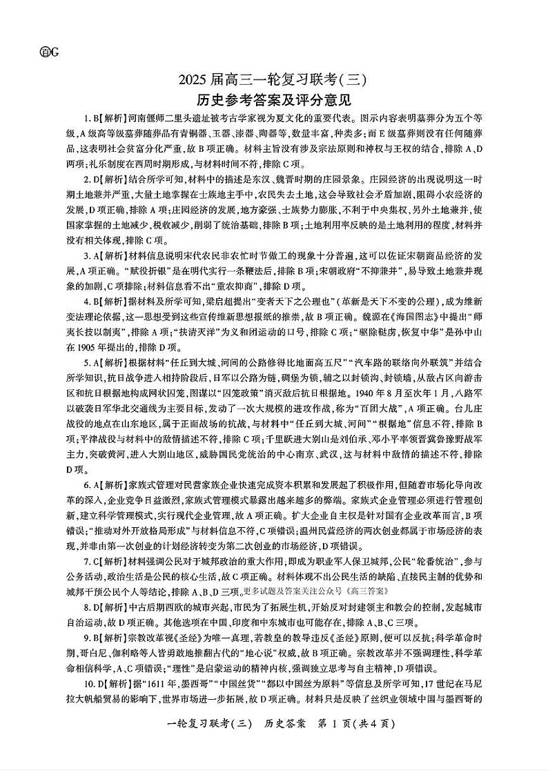 历史答案第1页