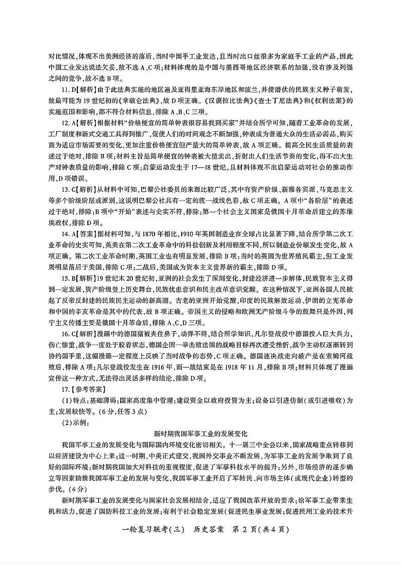 历史答案第2页