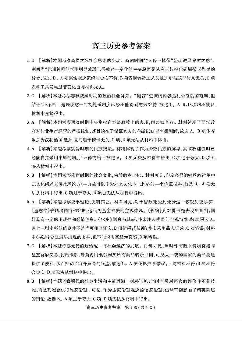 历史答案第1页