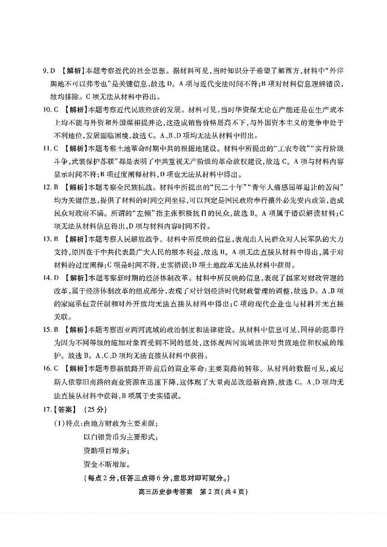 历史答案第2页