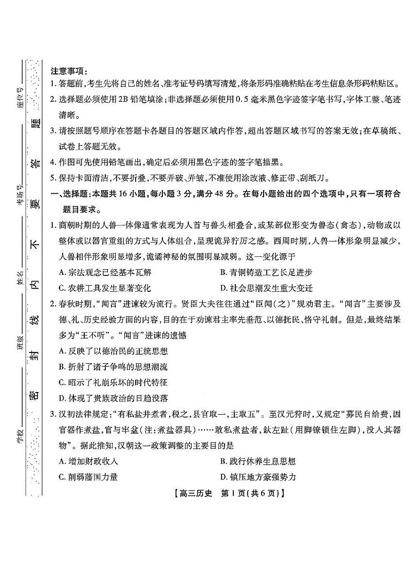 2025届鼎尖教育高三上学期历史试题第1页