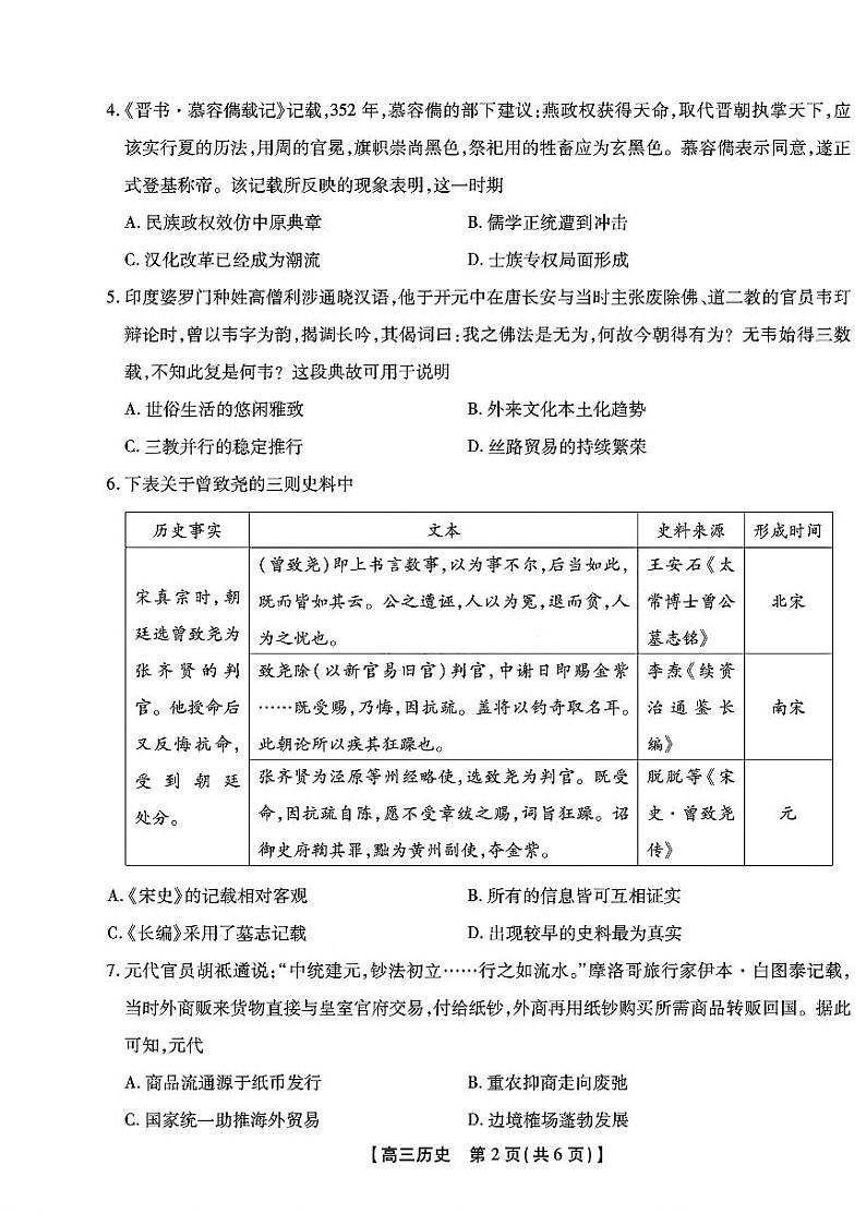 2025届鼎尖教育高三上学期历史试题第2页