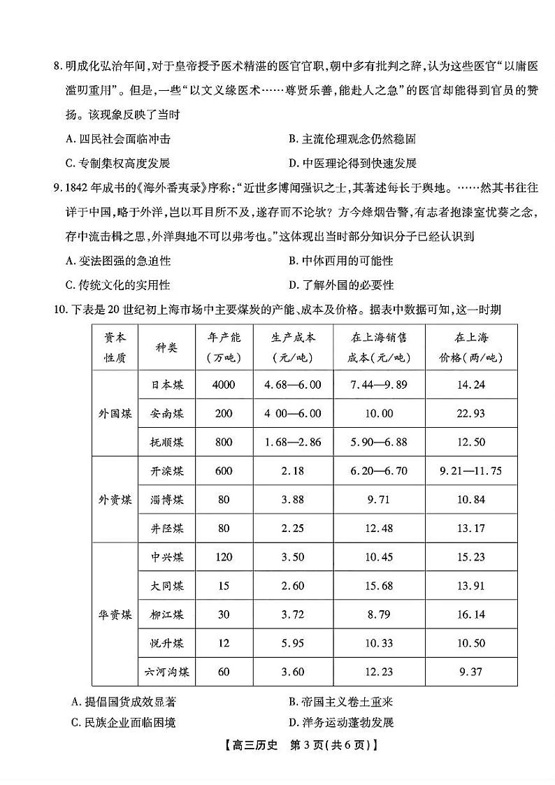 2025届鼎尖教育高三上学期历史试题第3页