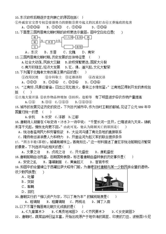 湖南省株洲市景美高级中学、健坤潇湘高级中学、渌口区第三中学2024-2025学年高一上学期期中联合考试历史试卷第2页