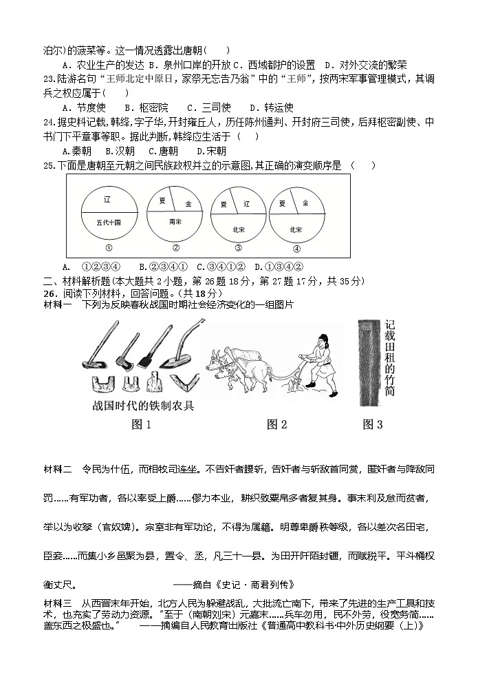 湖南省株洲市景美高级中学、健坤潇湘高级中学、渌口区第三中学2024-2025学年高一上学期期中联合考试历史试卷第3页