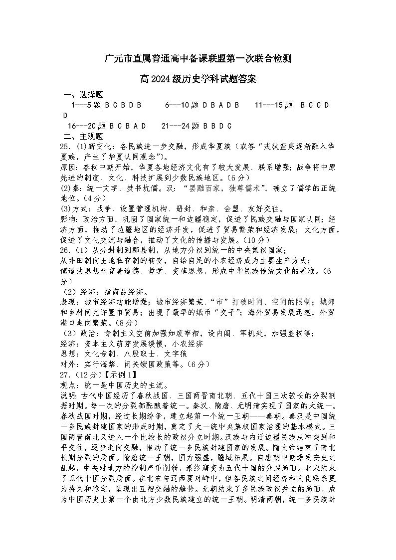 高一历史参考答案(1)第1页