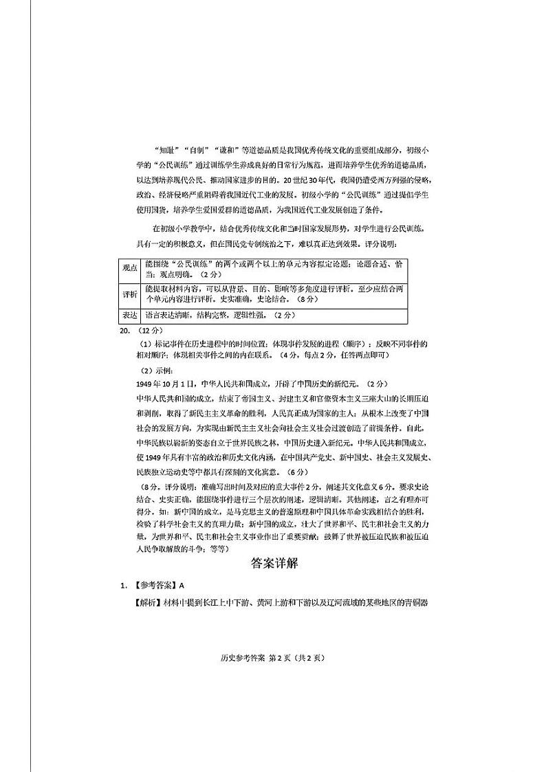 历史答案第2页