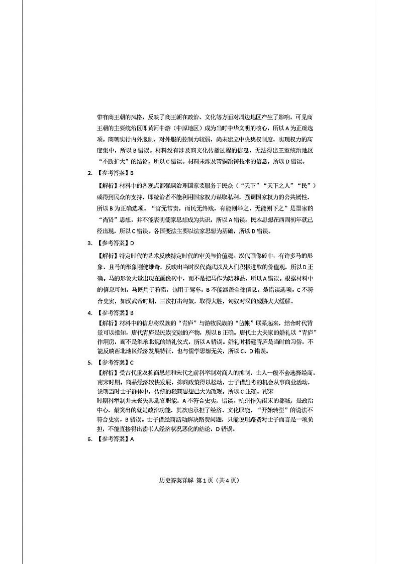历史答案第3页