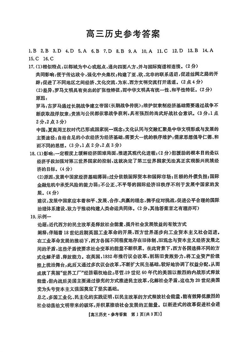 历史答案第1页