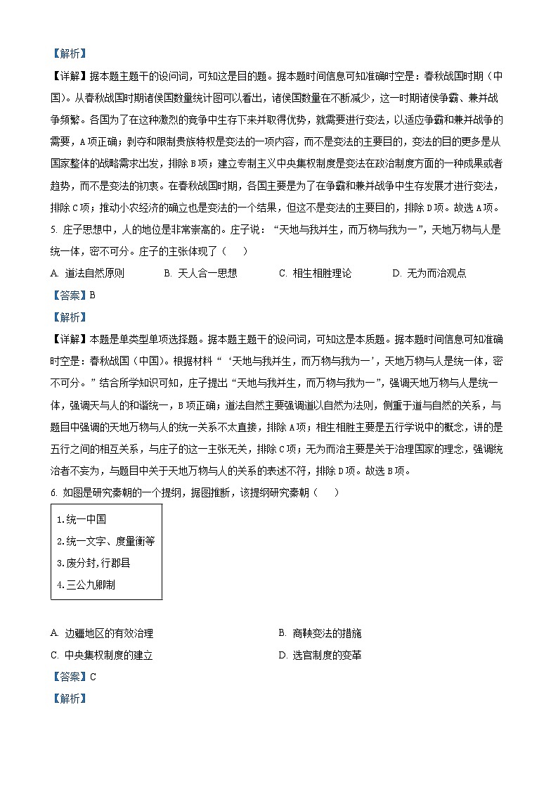 贵州省六盘水市2024-2025学年高一上学期期中考试历史试题  Word版含解析第3页